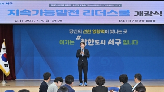 광주 서구, 지속가능발전 마을리더 양성
