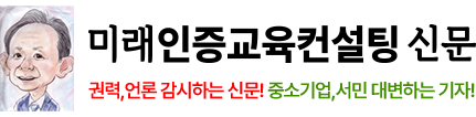 미래인증건강신문