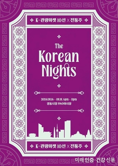경동시장서 전통주 반짝 상점 운영…복고풍 여행 전시도