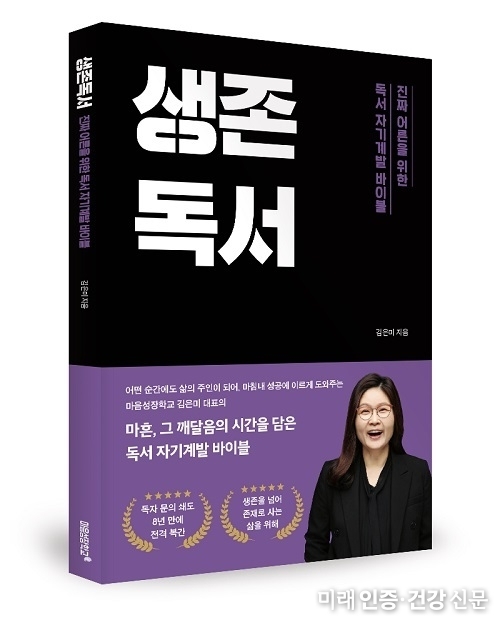 마음성장학교, 진짜 어른을 위한 독서 자기계발 바이블 ‘생존독서’ 복간