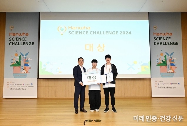 지속가능한 내일을 위한 대한민국 젊은 노벨 과학상 수상자 배출 프로젝트 제 13회‘한화사이언스챌린지 2024’성료