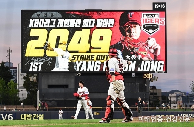 양현종 KBO 리그 최다 탈삼진 기록 경신