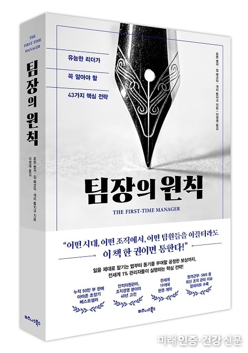 비즈니스북스 ‘팀장의 원칙’ 출간
