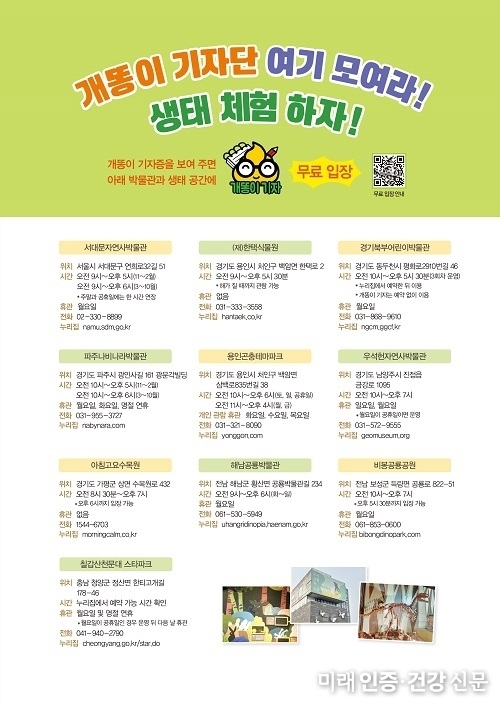 어린이 잡지 ‘개똥이네 놀이터’ 칠갑산천문대 스타파크와 개최하는 밤하늘 관측 행사 참가자 모집
