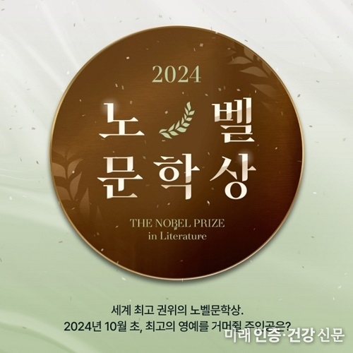 예스24, 미리 보는 2024 노벨문학상 기획전 진행