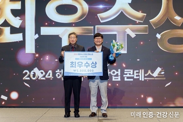 슈니테크, 2024 해양수산창업콘테스트 최우수상·특별상 동시 수상