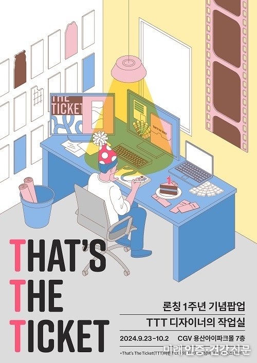CGV 시그니처 티켓 굿즈 ‘TTT’ 론칭 1주년 기념 팝업 오픈