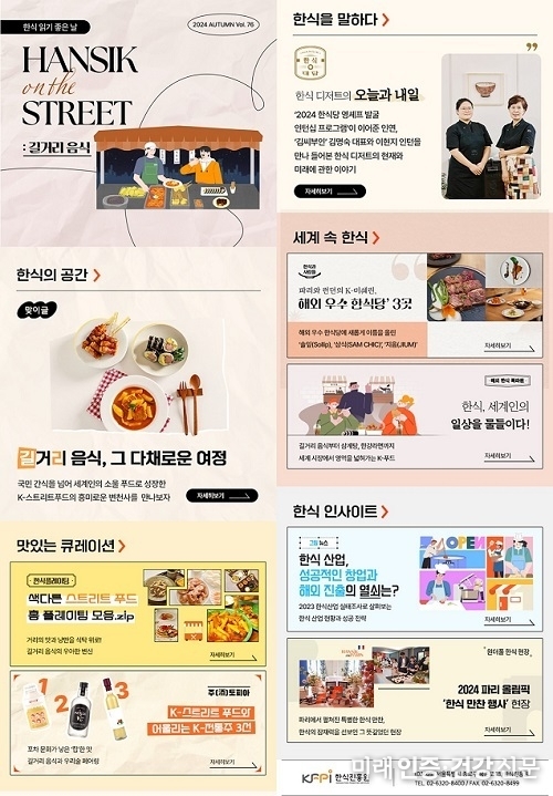 한식진흥원, 온라인 매거진 ‘한식 읽기 좋은 날’ 가을호 발간