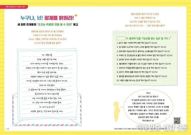 제5회 보리 ‘개똥이네 놀이터’ 창작동화 공모전 당선작 ‘조조는 특별한 것을 볼 수 있어’ 11월호부터 연재