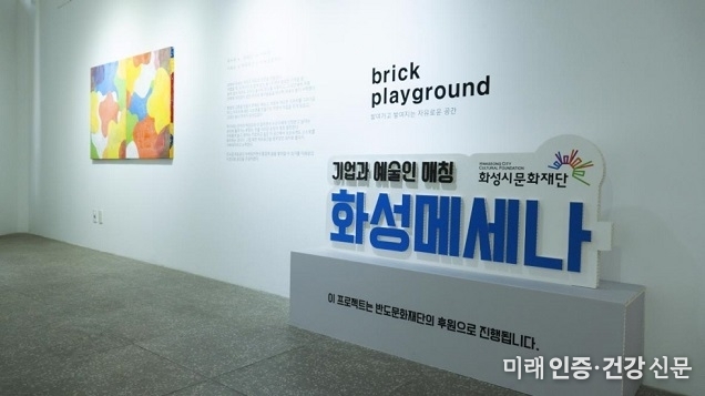 예술과 일상의 만남 ‘Brick Playground’ 展 개최… 지역사회와 함께하는 따뜻한 문화 공헌의 장