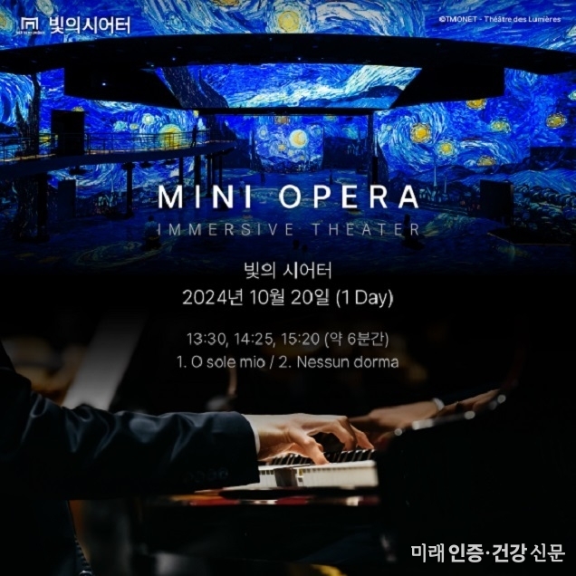 빛의 시어터, 오는 10월 20일 미니 오페라 공연 선봬… 음악 몰입 공간으로 확장